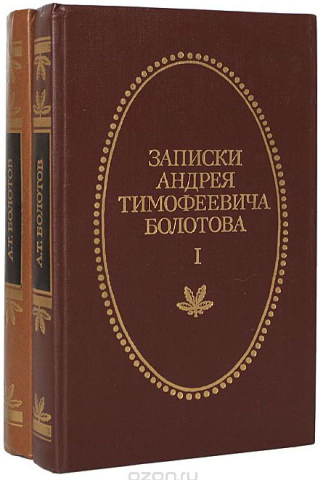 Реферат: Болотов, Андрей Тимофеевич