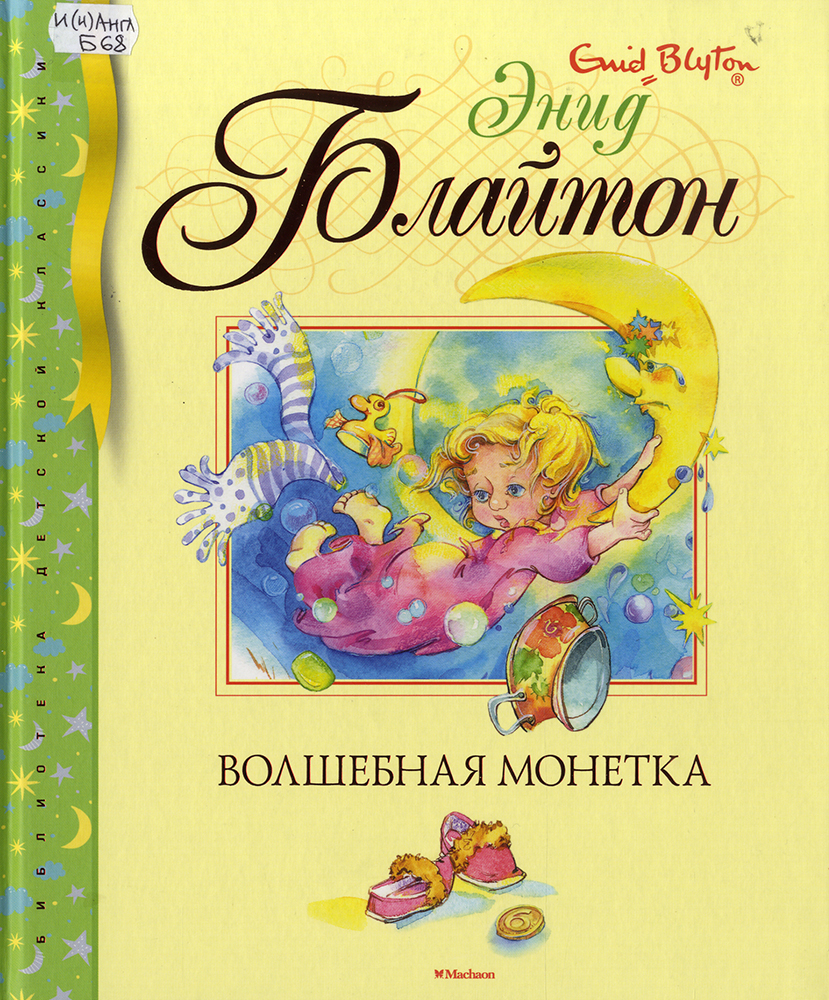 Книжные новинки - Брянская областная научная универсальная библиотека им.  Ф. И. Тютчева