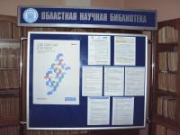 Информационный стенд Центра.