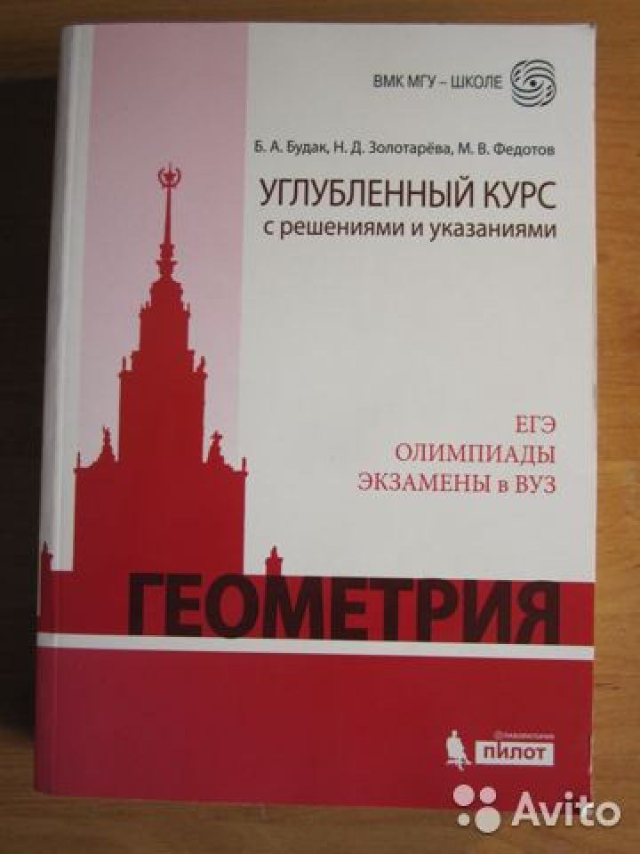 Учебник мгу школе. Алгебра углубленный курс. Алгебра углубленный уровень с решениями и указаниями. Углубленный курс геометрии. ВМК МГУ школе математика.