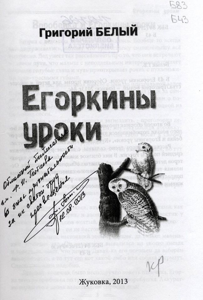 Соавтор григория белых. Белых Георгий Владимирович. Метод Григорий белых. Григорий Владимирович Петьков отзывы. Спасибо Григорий Владимирович картинки.
