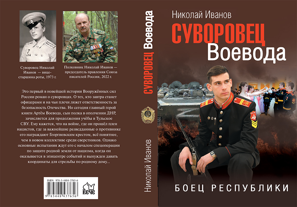 Книга суворовец