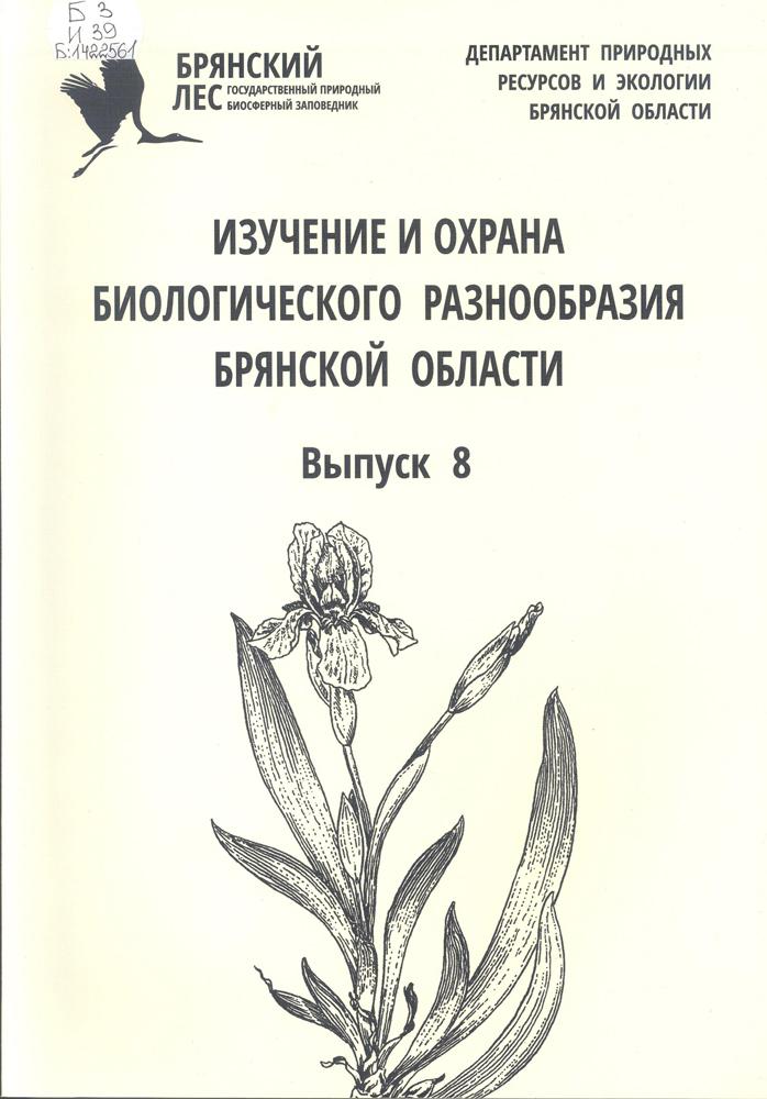 Книга брянских лесах